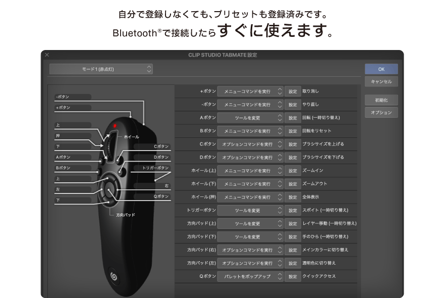 自分で登録しなくても、プリセットも登録済みです。Bluetooth®で接続したらすぐに使えます。